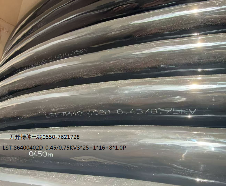 LST 86400402D-0.45/0.75KV3*25+1*16+8*1.0P SQ