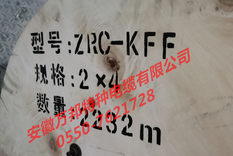 ZRC-KFF  安徽萬邦特種電纜有限公司