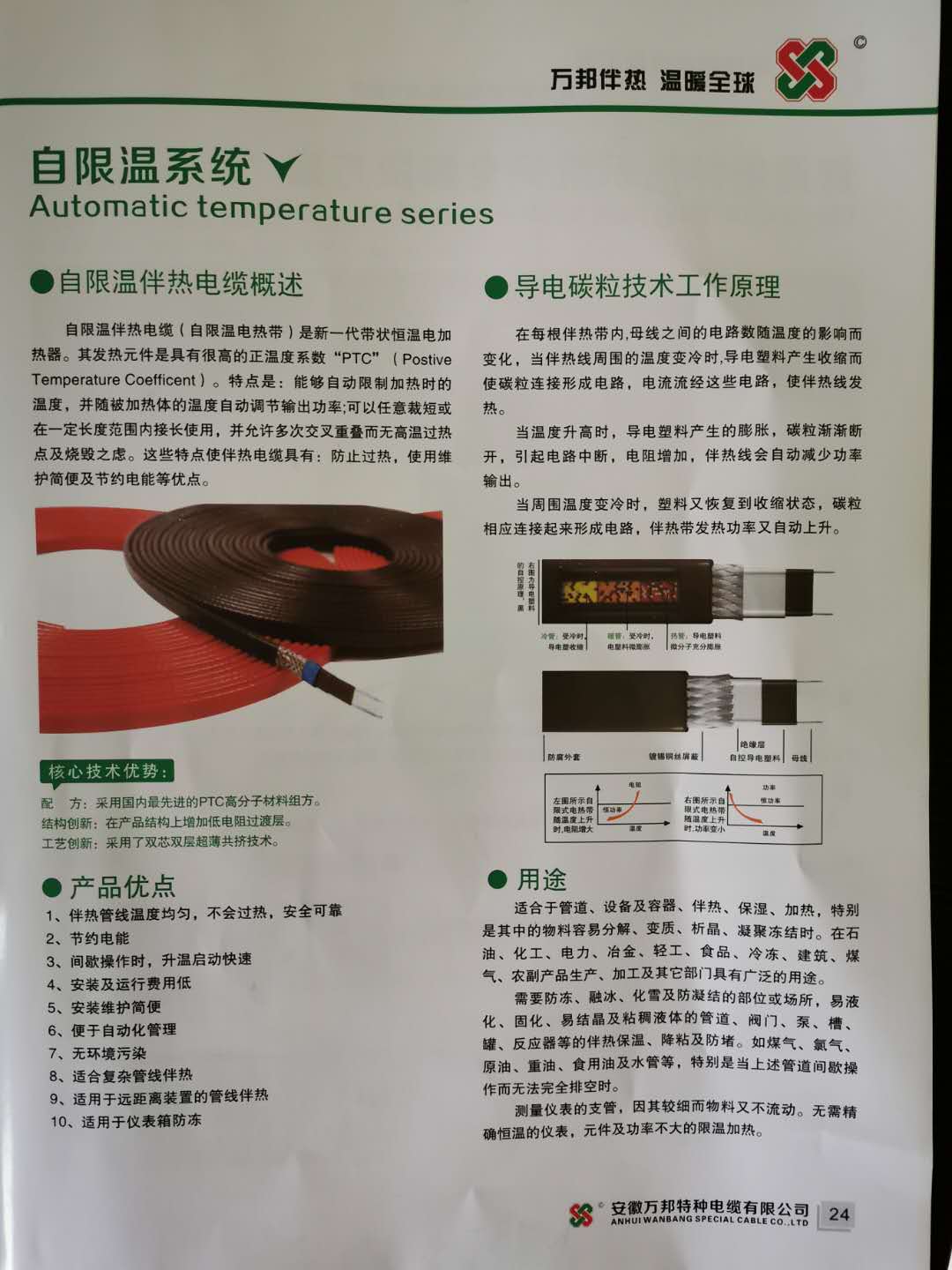 安徽萬邦特種電纜，伴熱電纜，汗蒸房專用電熱帶,汗蒸房電熱帶優(yōu)