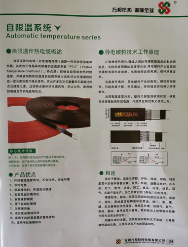 安徽萬邦特種電纜，伴熱電纜，汗蒸房專用電熱帶